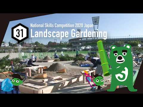 第58回技能五輪全国大会「造園」職種ハイライト！