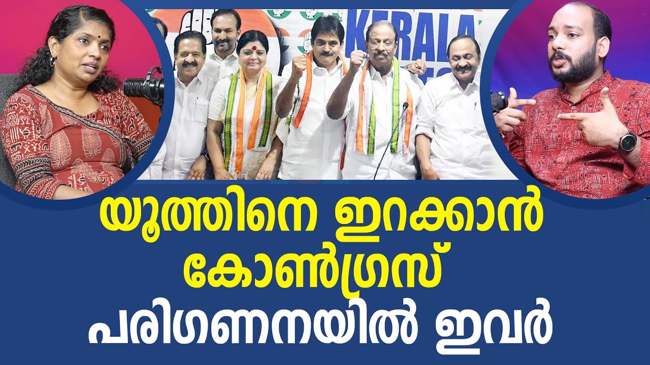 അറുപതിലേറെ  യുവ സ്ഥാനാർത്ഥികൾ | YOUTH CONGRESS I NEWS THEN MEDIA
