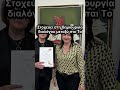 📰 Διανομή εκπαιδευτικού υλικού «Τα Παιχνίδια του Φοίβου» στα δημοτικά σχολεία της Στερεάς Ελ