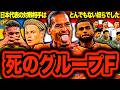 【全部難敵】サッカー日本代表が戦うグループFの対戦国が想像以上にヤバい！彼らの特徴と攻略の糸口を考えてみた
