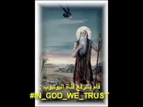 سيرة حياة الأنبا بولا أول السواح دراما تمثيلية مسموعه THE LIFE OF Bishop Paula