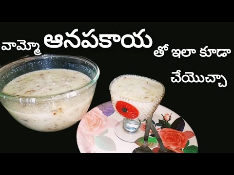 ఆనపకాయ తో ఇలా చేశారంటే మామూలుగా ఉండదు మరి|ఆనపకాయ ఇష్టం లేని వాళ్ళు కూడా లొట్టలు వేస్కుని తినేస్తారు