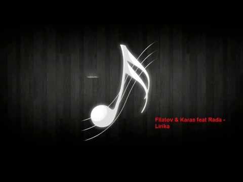 FILATOV & KARAS FEAT RADA - LIRIKA(new audio 2017)