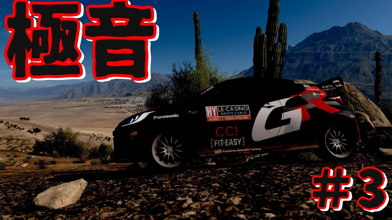 【Forza Horizon5】【極音 #3】言葉はいらない!ヤリスの咆哮だけを聴け(｀･ω･´)ゞ