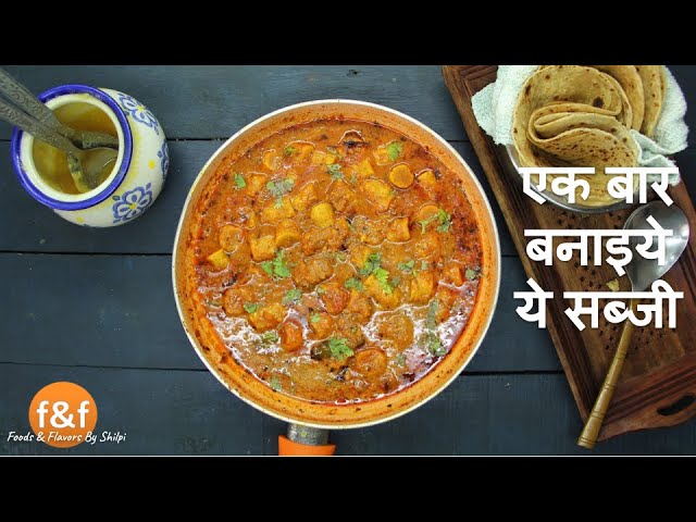 सॉफ्ट मसालेदार गट्टे की सब्जी How to make soft melt-in-mouth Gatte ki Sabji with tips and tricks | Foods and Flavors