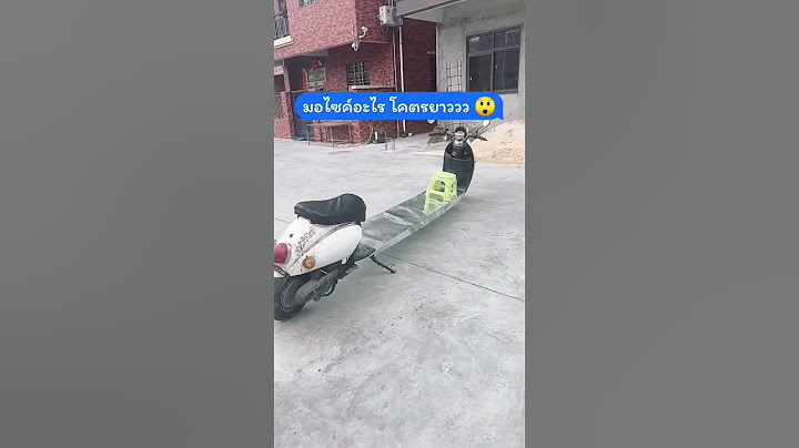 มอไซค์อะไร โคตรยาววว #โคตรซิ่ง #มอเตอร์ไซค์ #มอไซค์ #ของแปลก