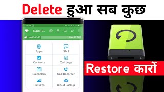 How to Backup Contacts, SMS Calls and Call Log in Android | Super backup app kaise Use kare screenshot 1