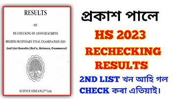 HS Rechecking Result 2023 || Art