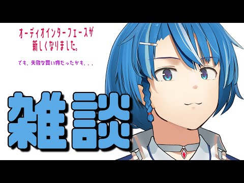 【雑談枠】なんとも言えない失敗したような買い物した件　#男性Vtuber