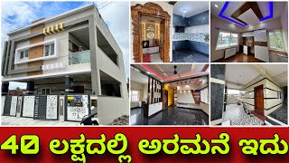 ಪಕ್ಕಾ ಪೈಸಾ ವಸೂಲ್ ಮನೆ | Home tour Kannada | 2BHK + 2BHK + 1RK | Interior design | Kites Construction