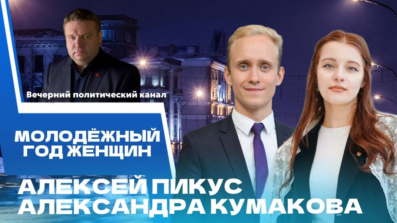 ⚡️Минск — молодёжная столица. Что это означает для молодых людей? || Новости политики