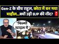 Sandeep Chaudhary | RE-NEET Exam: Gen-Z के बीच राहुल..क्यों उड़ी BJP की नींद? | Seedha Sawal | ABP