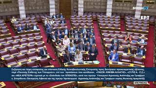 Ζωντανά στην Ολομέλεια της Βουλής των Ελλήνων