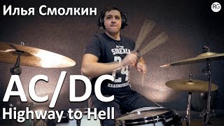 Обучение игре на барабанах в Красноярске - Илья Смолкин - AC/DC - Highway to Hell Обучение игре на барабанах в Красноярске - Илья Смолкин - AC/DC - Highway to Hell