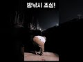 밤바다의 위험성.. 사망 할뻔했습니다.... #제주도 #밤낚시 #짠내투어 #지노 #Shorts
