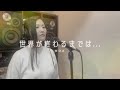 世界が終わるまでは... / WANDS 【スラムダンクED】絶唱してみた【covered by NOA】