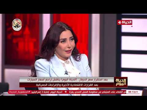الإعلامية لبنى عسل ل المستشار أسامة أبو المجد الزيادة اللي حصلت لأسعار السيارات كنت راضي عنها