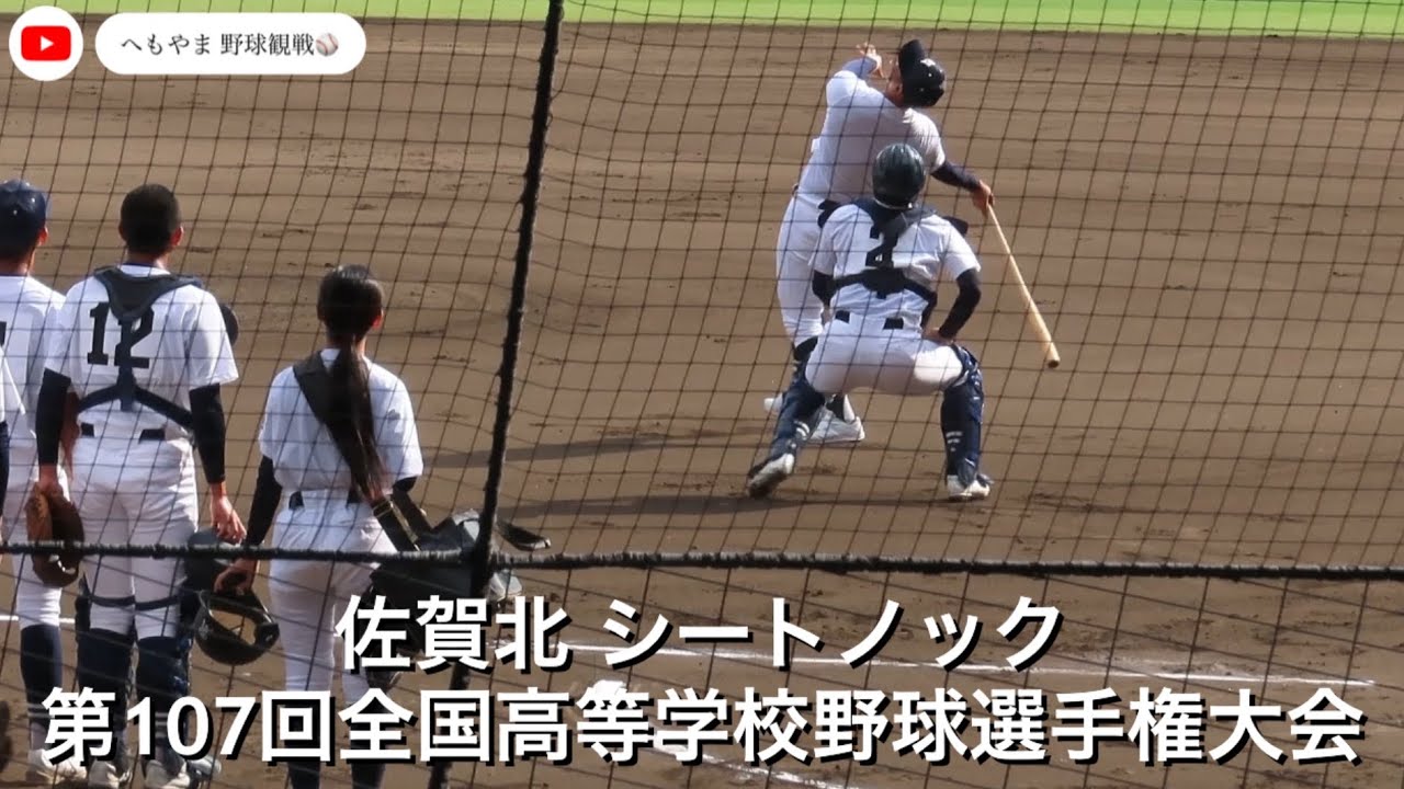 佐賀北 シートノック