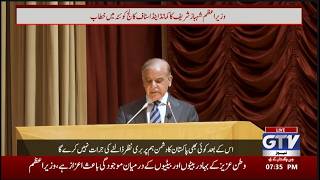🔴LIVE | Prime Minister Shehbaz Sharif Addresses To Ceremony | GTV News Live