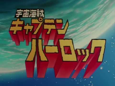 宇宙海賊キャプテンハーロック ノンクレジット OPED
