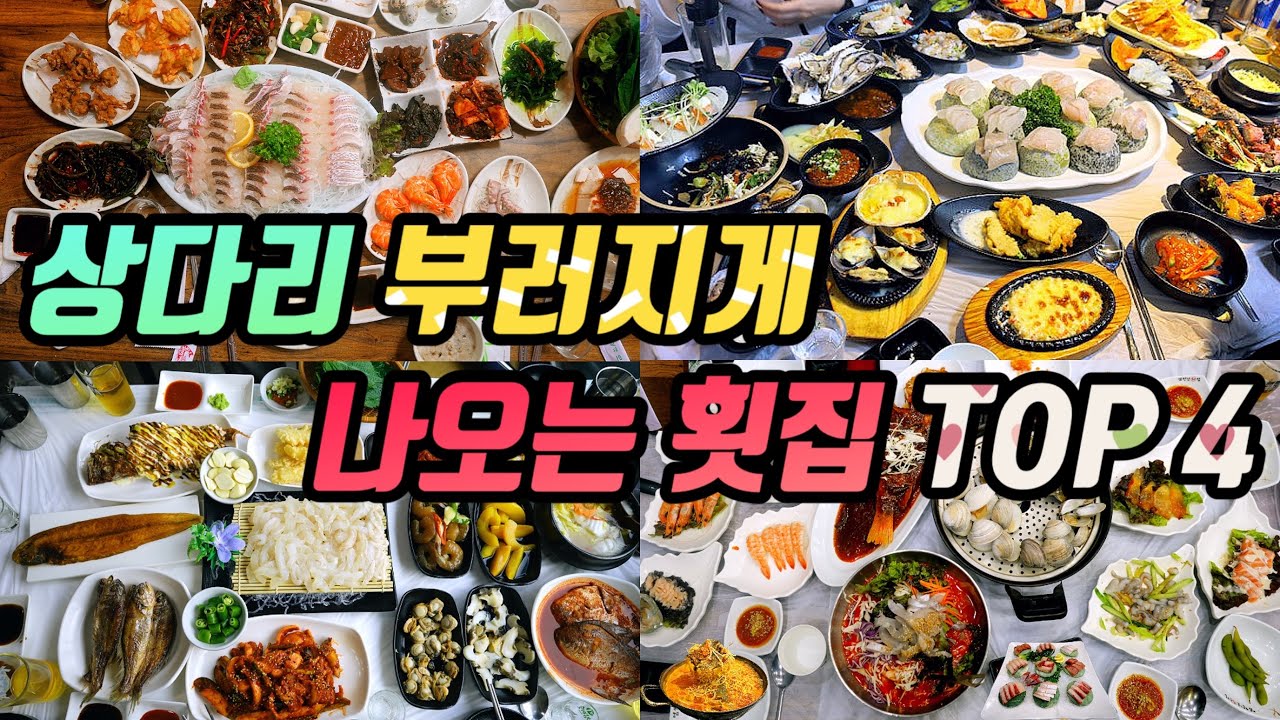 술먹방ㅣ연말특집 해산물 매니아들은 꼭 가야한다는 상다리 휘어지게 차려지는 가성비 끝판왕 횟집 TOP4ㅣ인천맛집 군산맛집 부천맛집 안산맛집 