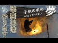 【雪中キャンプ】【秘密基地】子供の頃の夢、35才で叶えてみました。