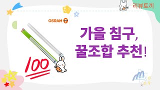 가을맞이 침구  인테리어 꿀조합! 에이트룸/모노라이크/베누디/Frokom