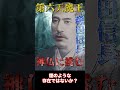 最大の予言者・王仁三郎VS戦国の覇者・織田信長【霊界対談】【ショート #2】 #歴史 #スピリチュアル#出口王仁三郎 #AI対談