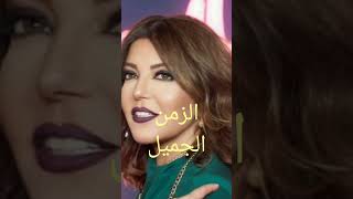 shorts     Samira Said - Ensan 2ali سميرة سعيد - انسان آلي