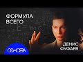 МАТЕМАТИК ФУФАЕВ: Перельман, Казино, Мультивселенная, Золотое сечение