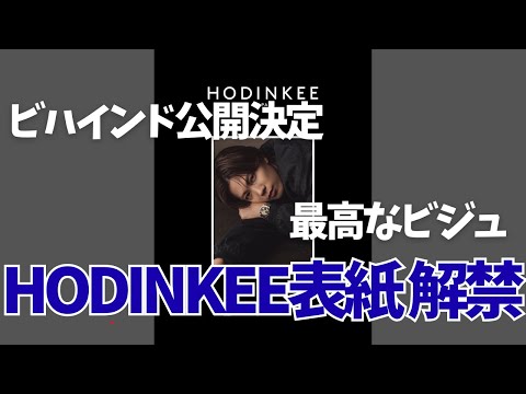 神宮寺勇太のHODINKEE表紙解禁！撮影ビハインドも毎週公開へ！