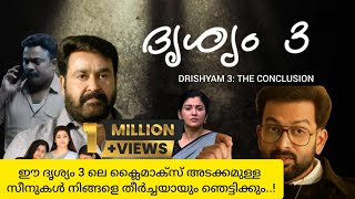 ദൃശ്യം 3 - പൂർണ്ണമായ കഥ | Drishyam 3 - The Conclusion | Malayalam Concept Story | MICRO SCOPE