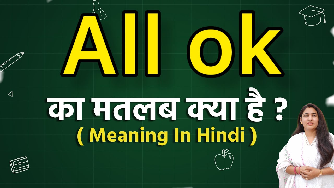 All ok meaning in hindi | All ok ka matlab kya hota hai | Word meaning