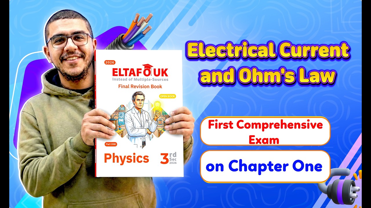 EL-TAFOUK Physics | Final Revision 2026 | Chapter 1 | Comprehensive Exam  1