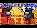 【おもしろ総集編】笑いあり！癒しあり！レアすぎるメンツでの近アモがおもしろすぎたwwwwwww【アモングアス】【Among Us】