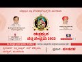 Patla Sambrama 2023 | Srinivas Institute Of Technology Valachil, Mangaluru | ಪಂಚವಟಿ | ಕಹಳೆ ನ್ಯೂಸ್