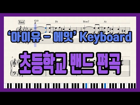 에잇 (Feat.SUGA) Keyboard - 아이유