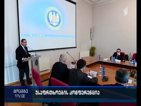 უწყებათაშორისი კონფერენცია ტერორიზმისა და უსაფრთხოების საკითხებზე