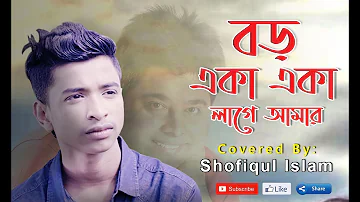 Boro Eka Eka Lage Amar | Shofiqul Islam |Cover |Jeet | Koel Mallick |Jeet Gannguli |Saat Pake Bandha