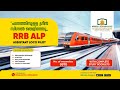 RRB ALP Notification Out | Admission Started