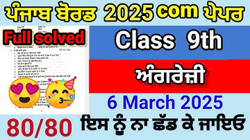 Class 9th english final march paper 2025 pseb 9th ਅੰਗਰੇਜ਼ੀ 6 March 2025 real question paper