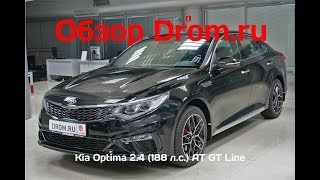 Kia Optima 2018 2.4 (188 л.с.) AT GT Line - видеообзор