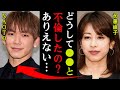 加藤綾子とNAOTOの破局の真相がヤバい!『結婚したかったのに●●と不倫するなんてありえない…』カトパンが結婚した相手の正体や馴れ初めに一同驚愕…!