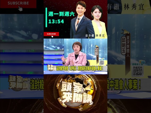 ▌李貞秀擁有否決權｜頭家來開講 ep167 精華