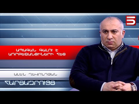 Հայաստանում կա 5-րդ շարասյուն, որը գտնվում է ՀՀ կառավարության շենքում. Ալեն Ղևոնդյան