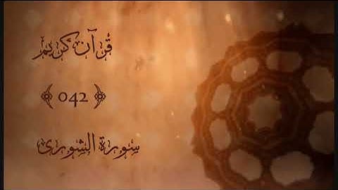 042 - سورة الشورى | إبراهيم العسيري | Sourat Alshoura (The Consultation) | Ibrahim Alaesiri