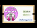 الصف الحادي عشر درس أدب الحوار جزء 1