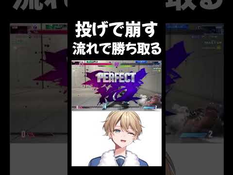 【スト6】ベガの勝ち筋 豪鬼戦 対空から下段と投げで崩してSA3で決める【VTuber】 #vtuber #スト6