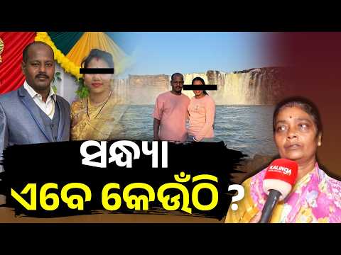 କ୍ରାଇମବ୍ରାଞ୍ଚ ଆରମ୍ଭ କଲା ଆଶୁତୋଷ ମୃତ୍ୟୁ ମାମଲାର ତଦନ୍ତ, ନ୍ୟାୟ ଆଶାରେ ପରିବାର ଲୋକ #knewsodisha