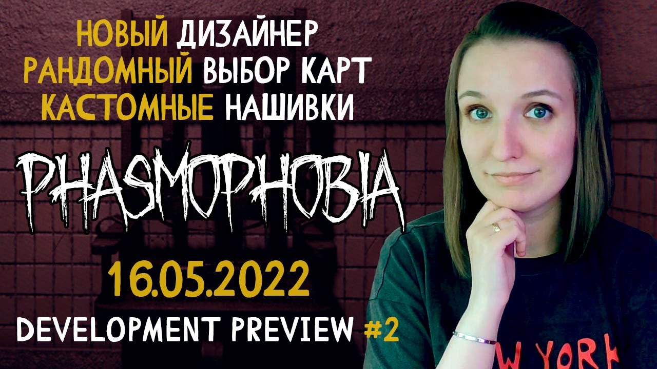 НОВЫЙ ЧЛЕН КОМАНДЫ ► ФАЗМОФОБИЯ | PHASMOPHOBIA DEVELOPMENT PREVIEW #2